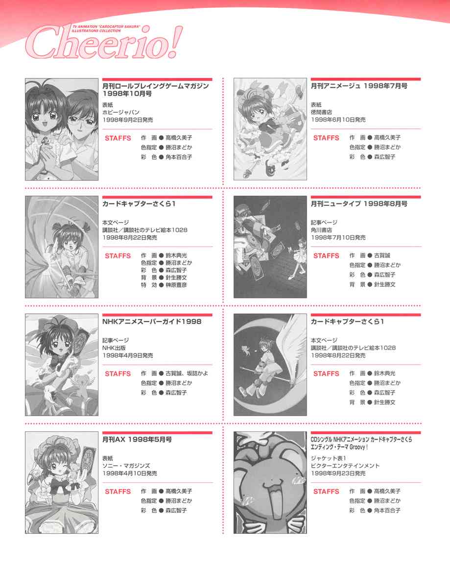 魔卡少女樱原画集 Cheerio 1 第89页