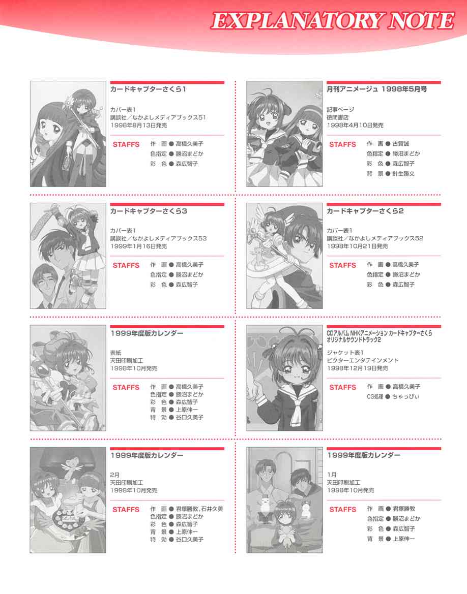 魔卡少女樱原画集 Cheerio 1 第90页