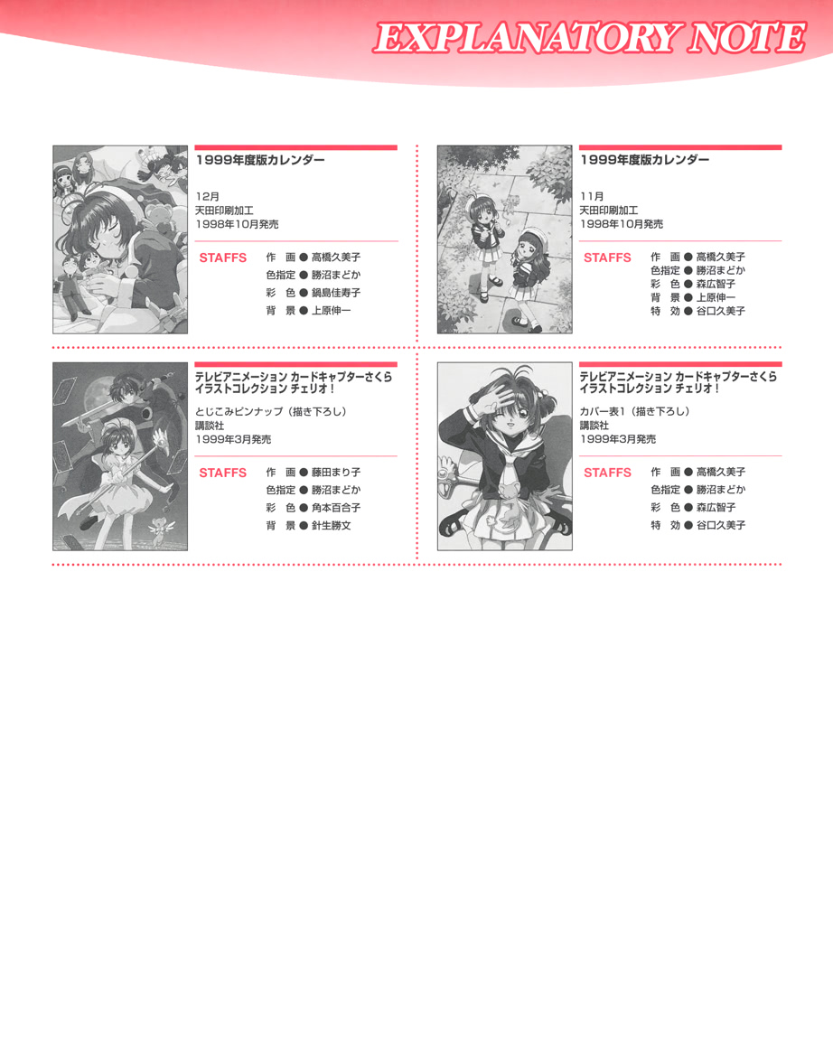 魔卡少女樱原画集 Cheerio 1 第92页