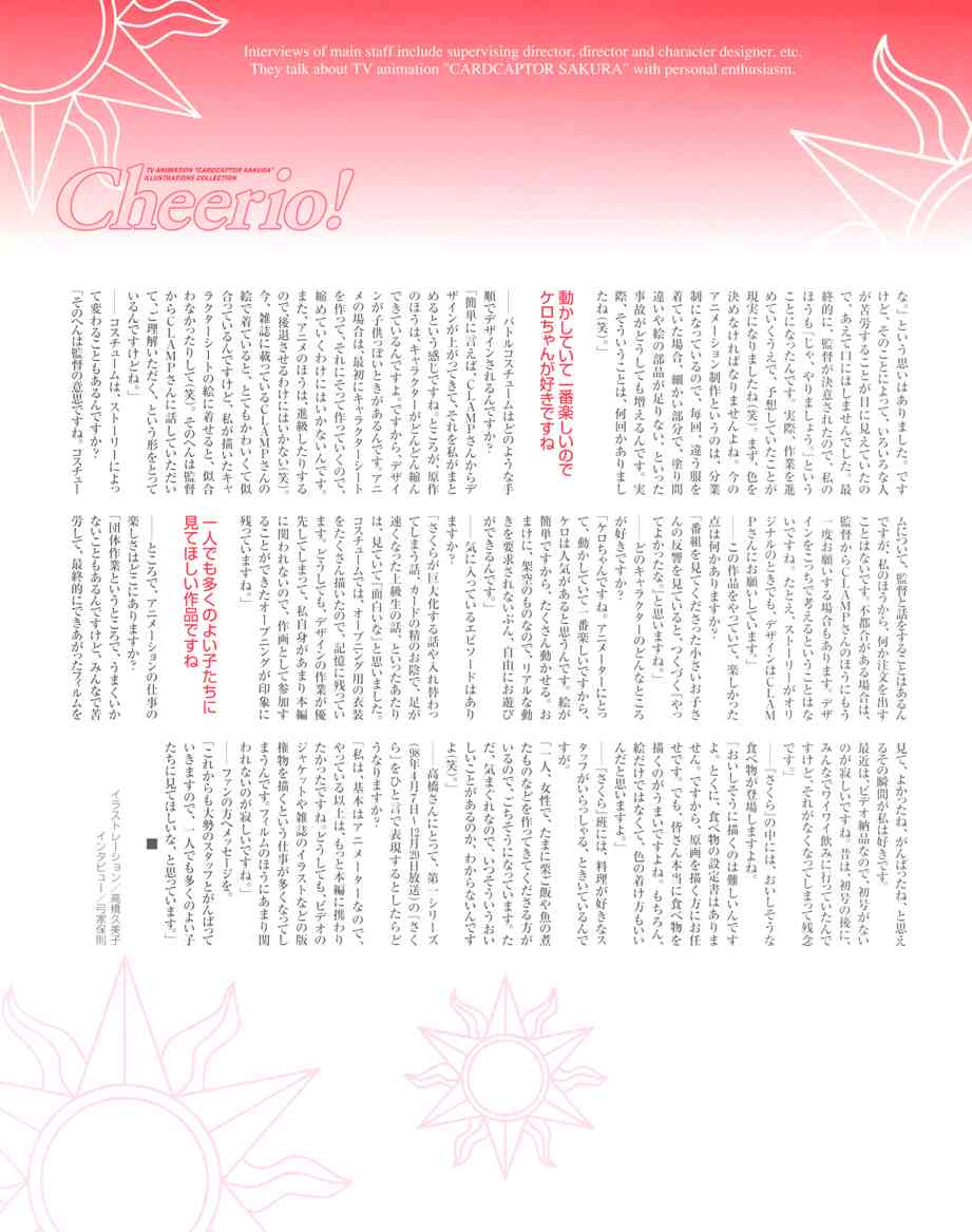 魔卡少女樱原画集 Cheerio 1 第95页