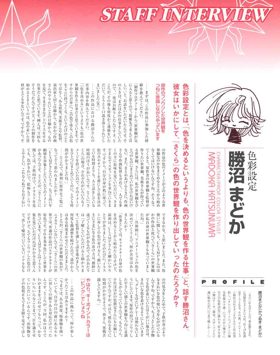 魔卡少女樱原画集 Cheerio 1 第96页