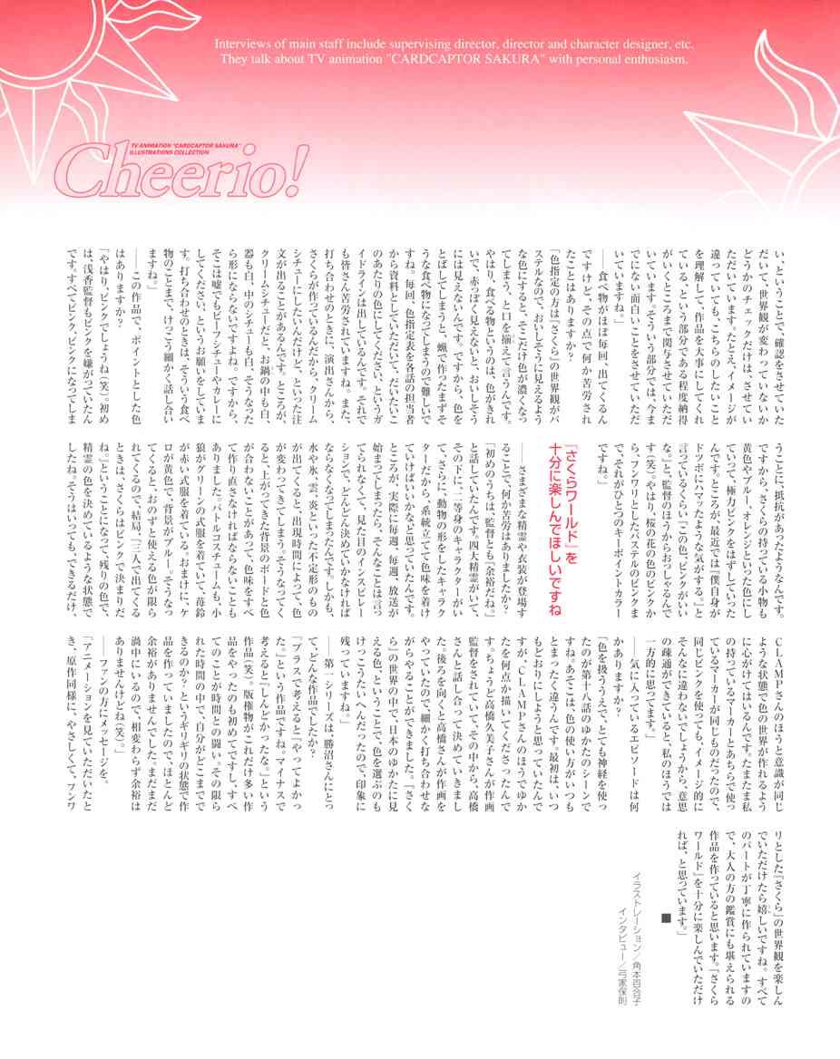 魔卡少女樱原画集 Cheerio 1 第97页