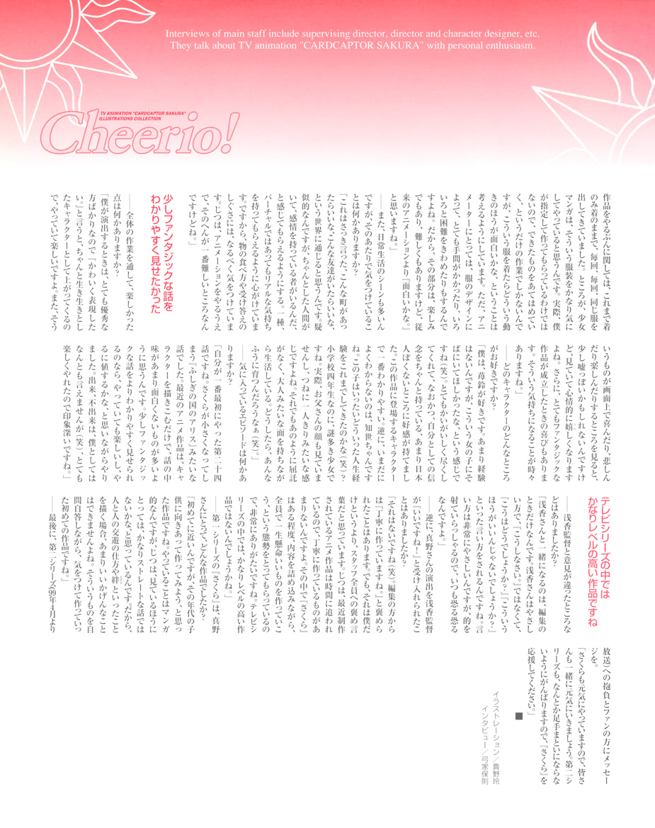 魔卡少女樱原画集 Cheerio 1 第99页