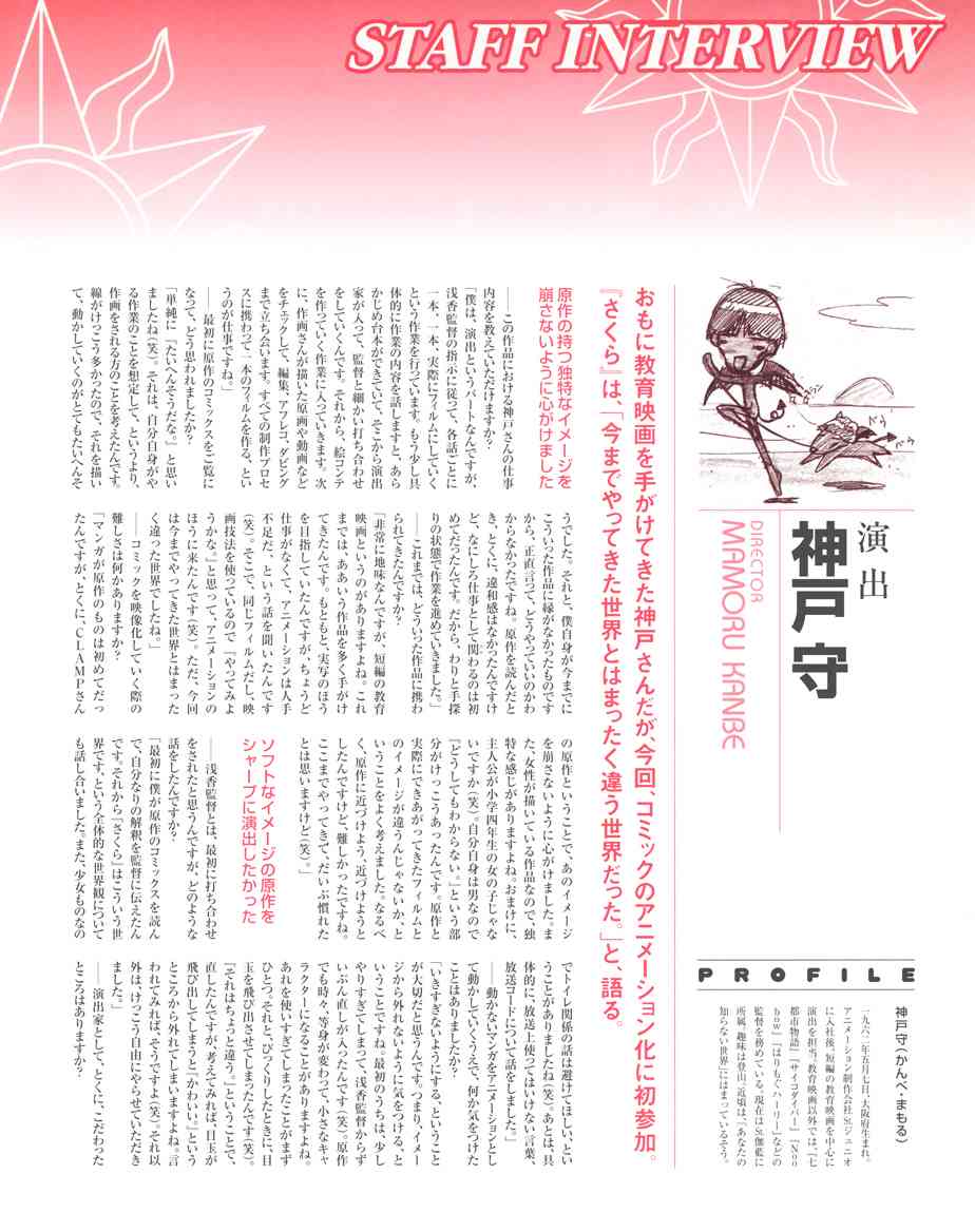 魔卡少女樱原画集 Cheerio 1 第100页