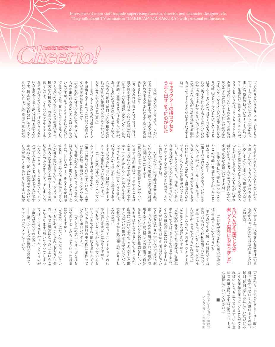 魔卡少女樱原画集 Cheerio 1 第101页