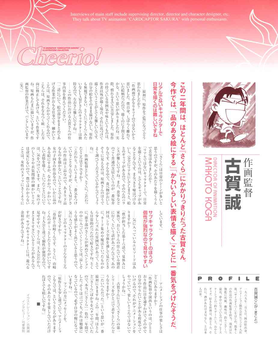 魔卡少女樱原画集 Cheerio 1 第103页