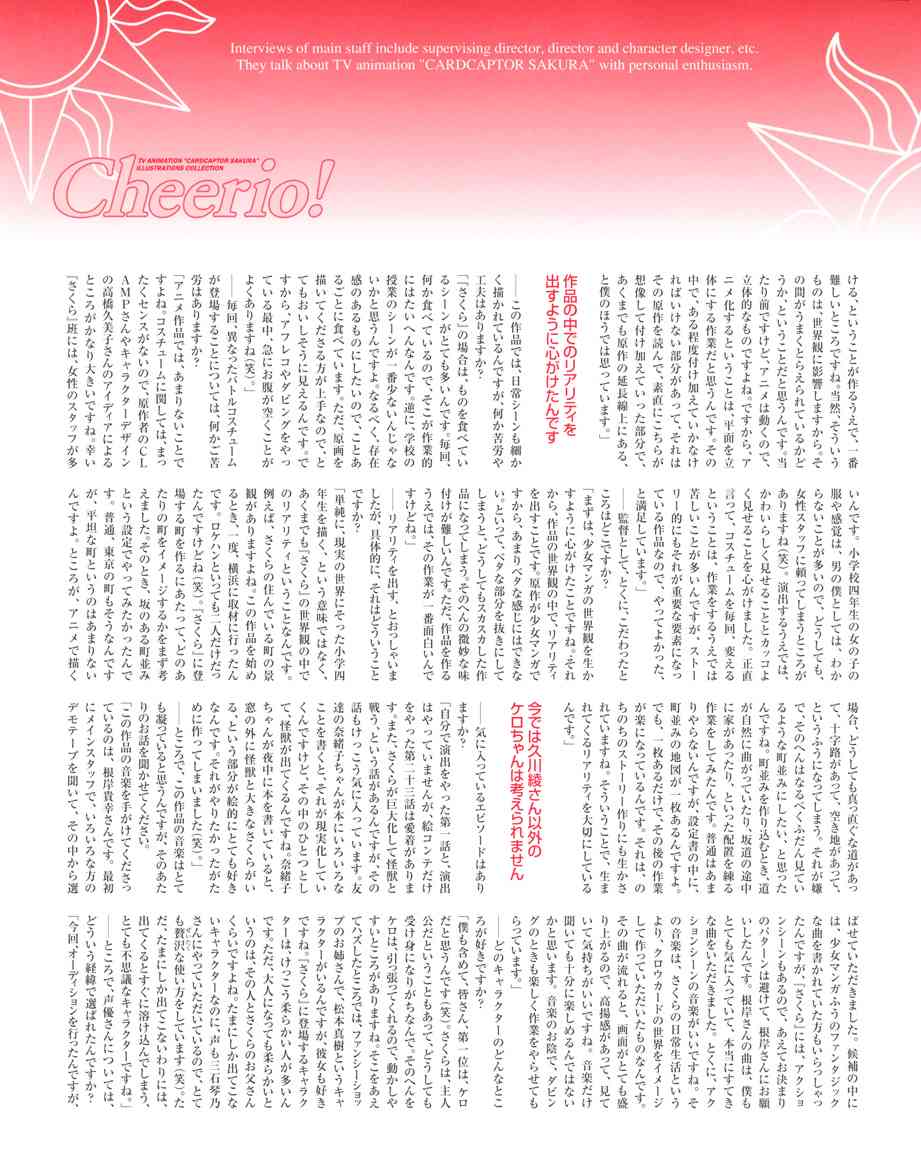 魔卡少女樱原画集 Cheerio 1 第105页