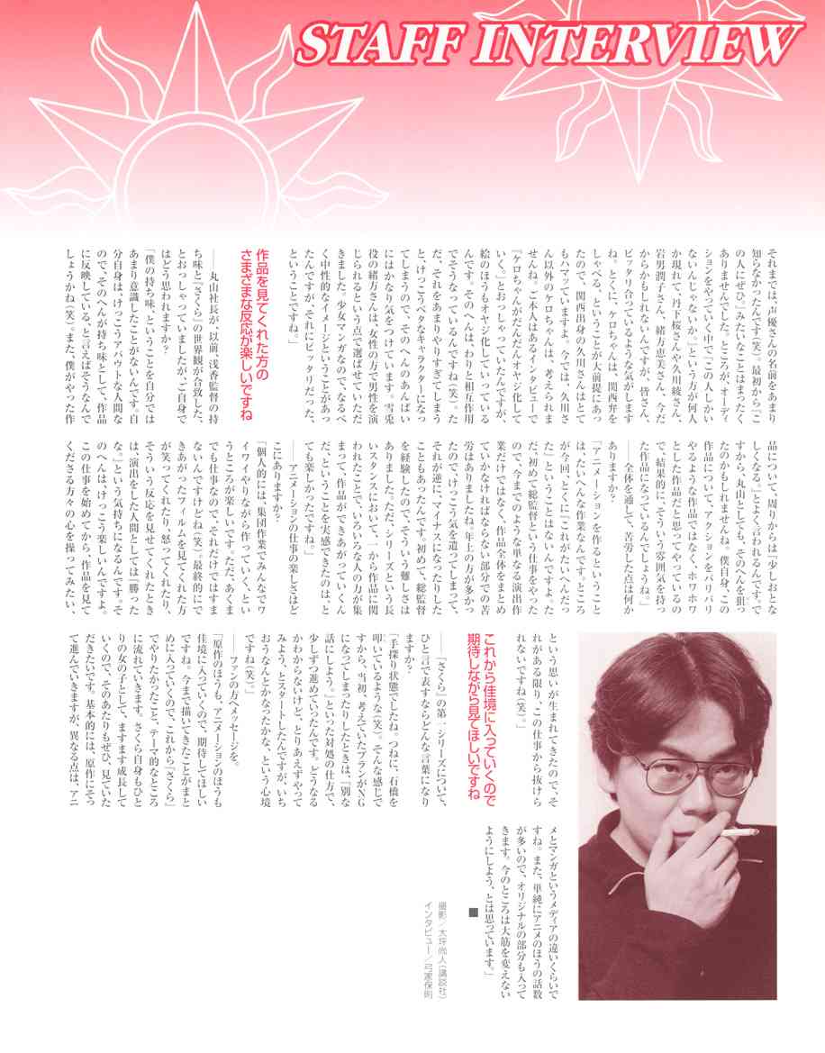 魔卡少女樱原画集 Cheerio 1 第106页