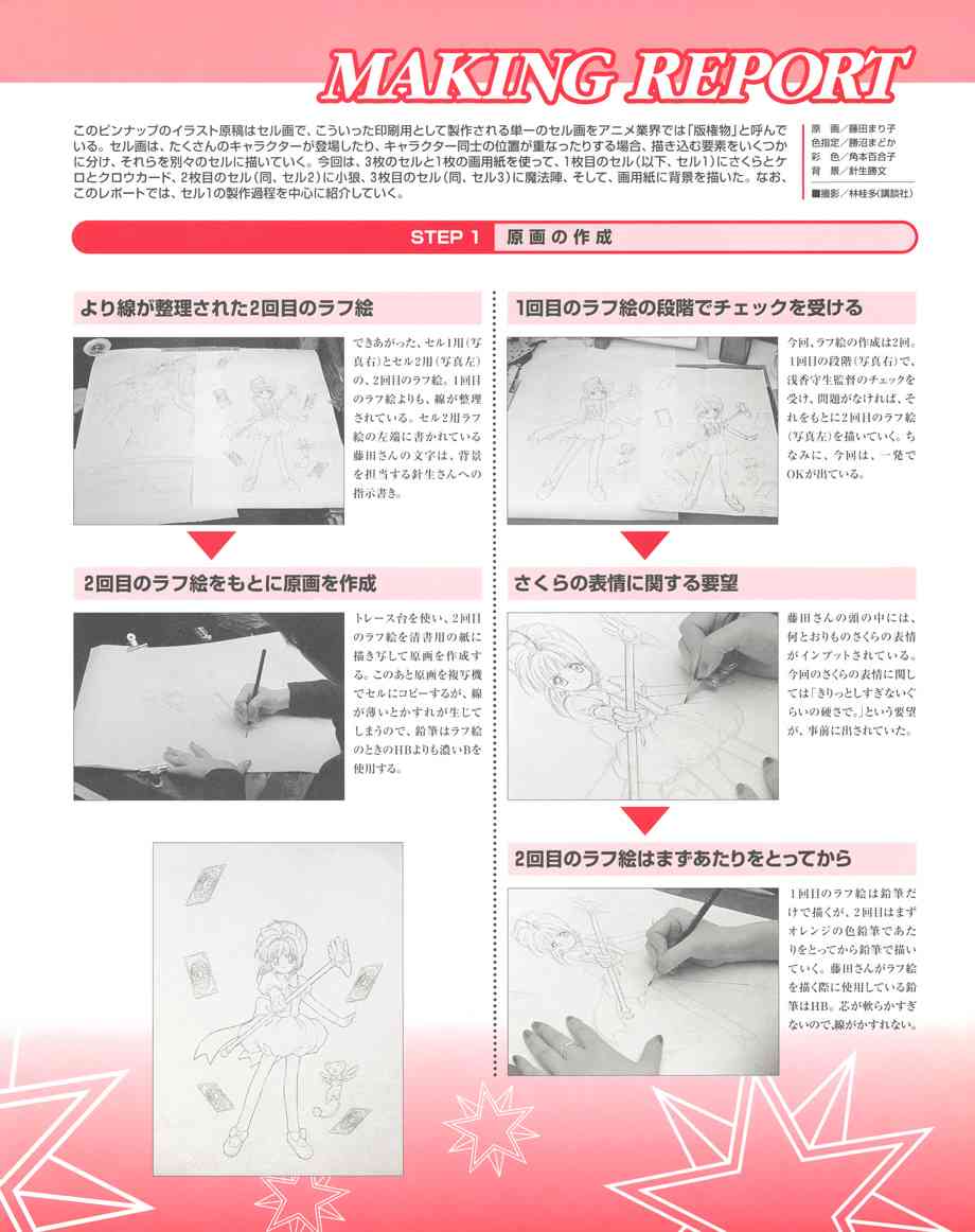 魔卡少女樱原画集 Cheerio 1 第108页