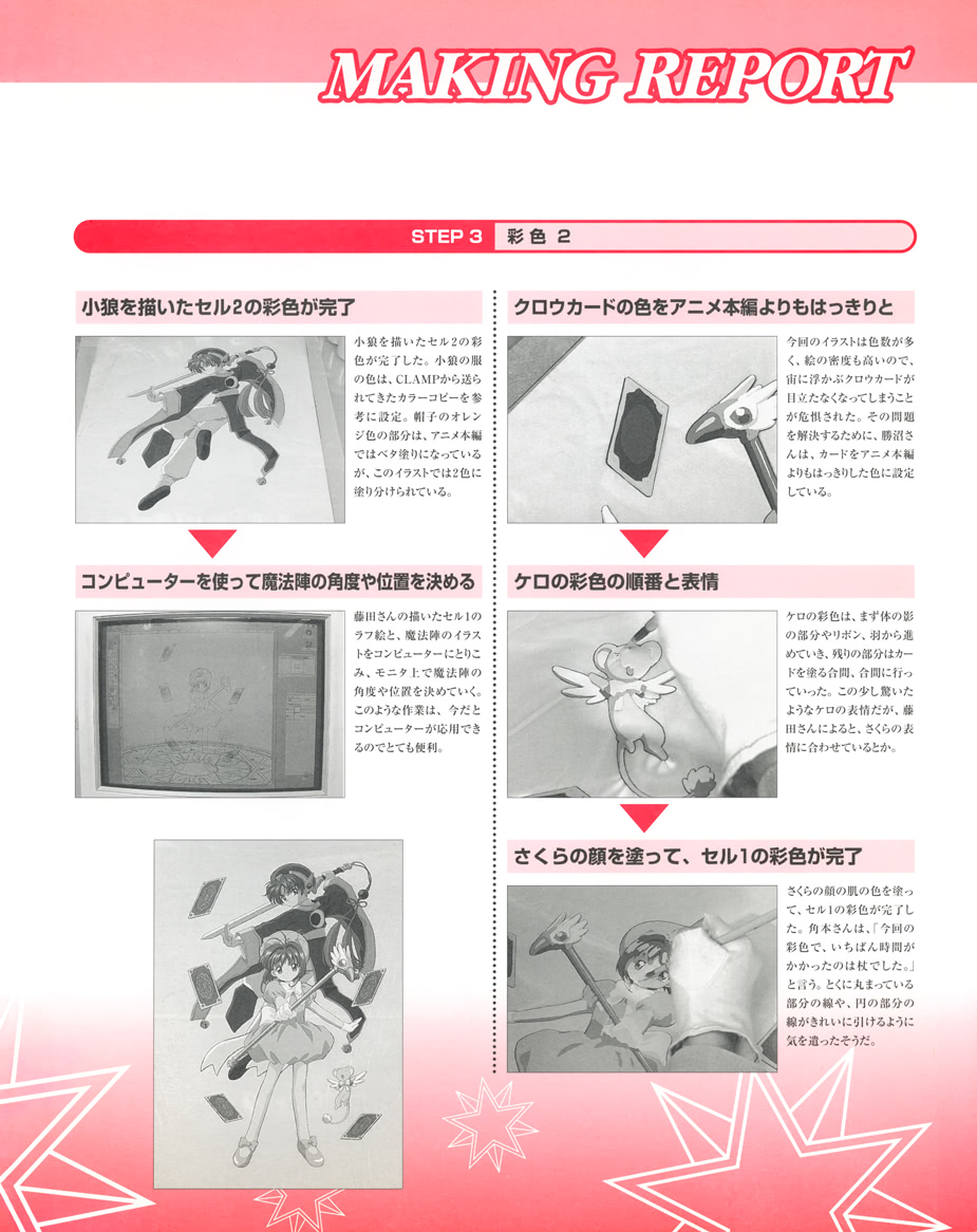 魔卡少女樱原画集 Cheerio 1 第110页