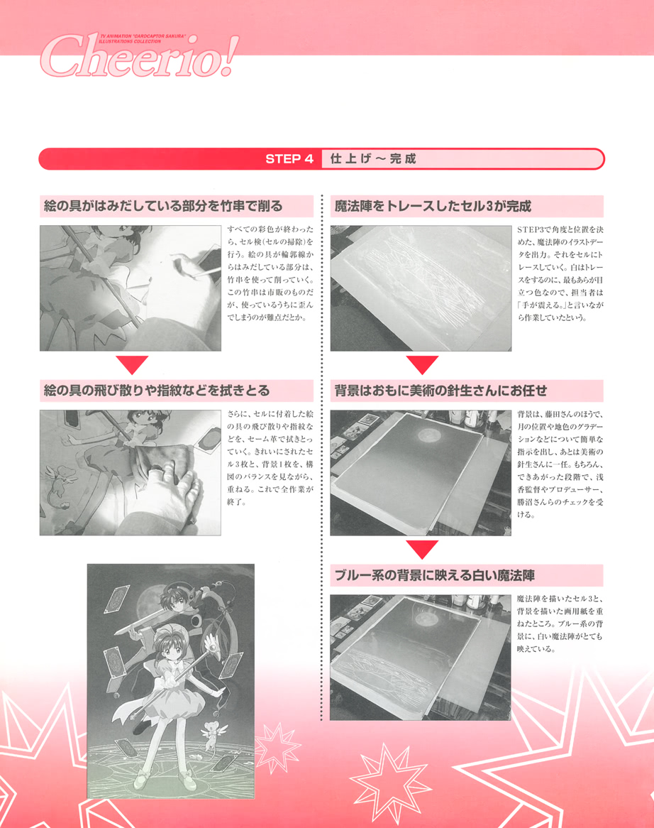 魔卡少女樱原画集 Cheerio 1 第111页