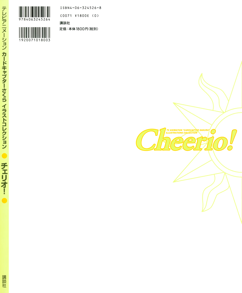 魔卡少女樱原画集 Cheerio 1 第115页