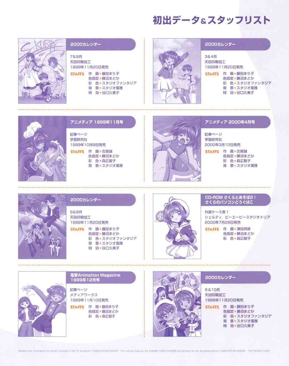 魔卡少女樱原画集Cheerio 3图