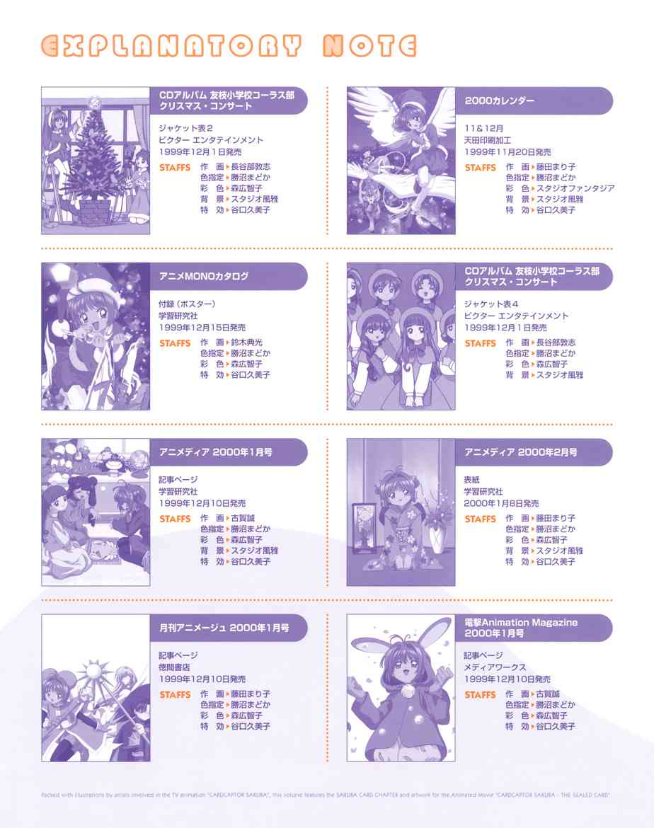 魔卡少女樱原画集Cheerio 3图