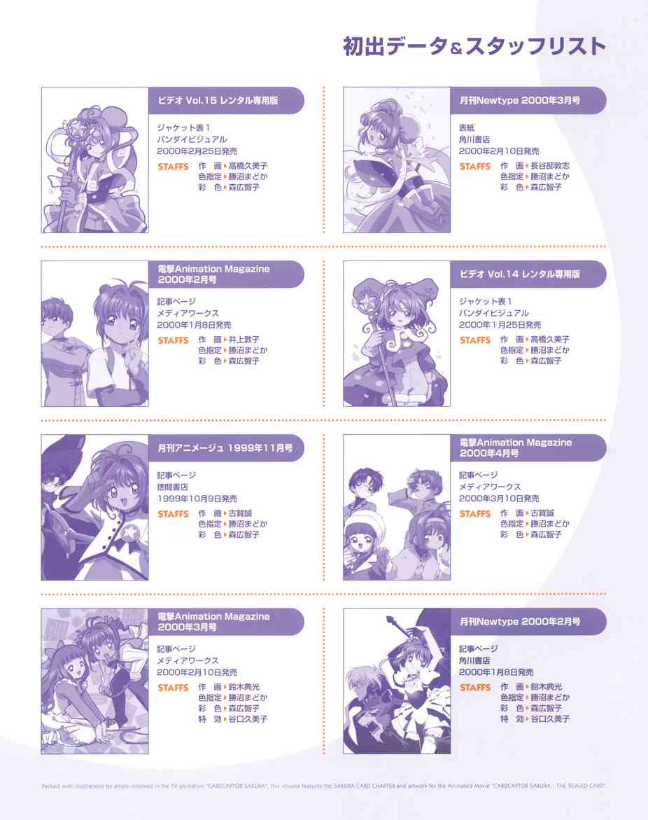 魔卡少女樱原画集Cheerio 3图