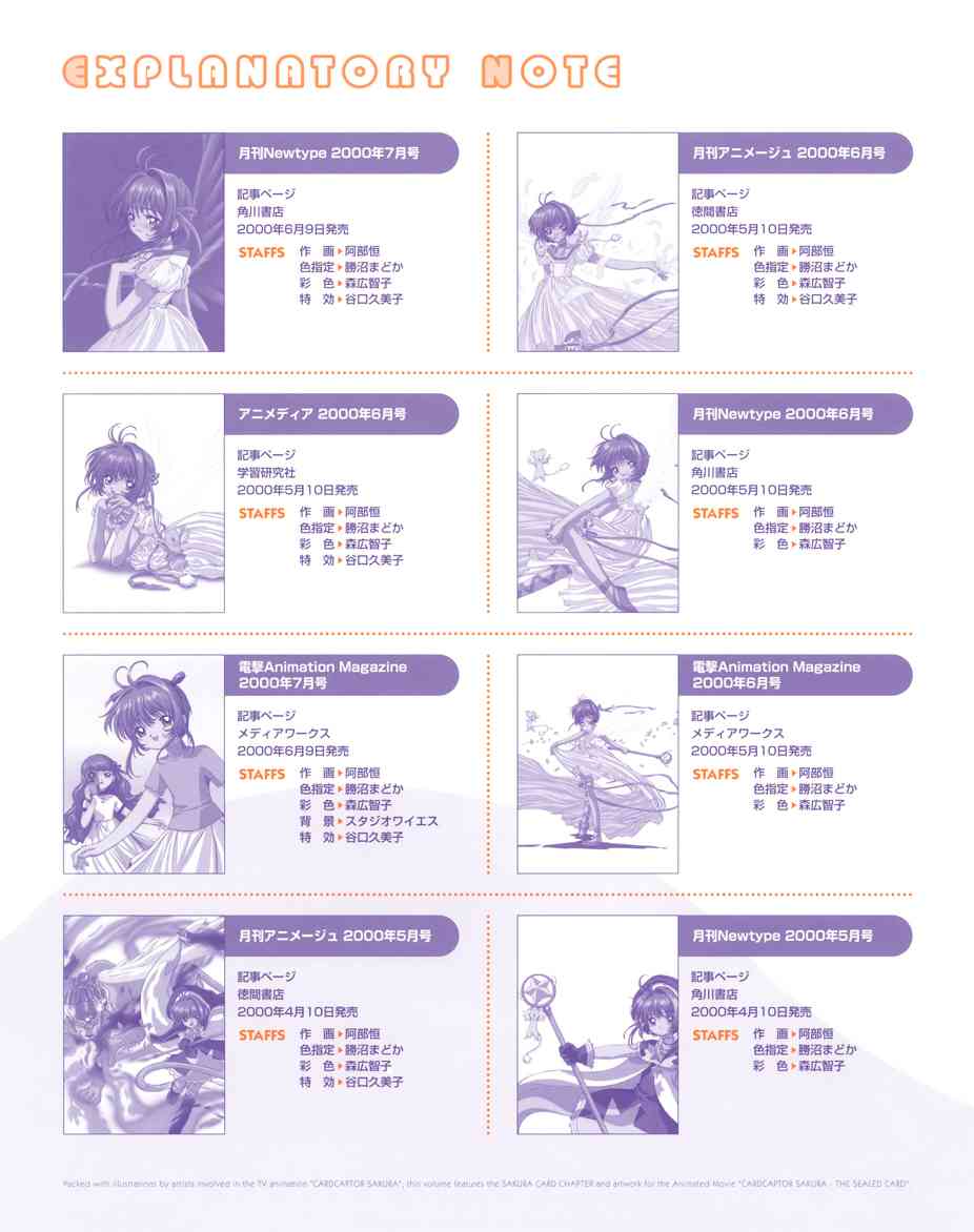 魔卡少女樱原画集Cheerio 3图