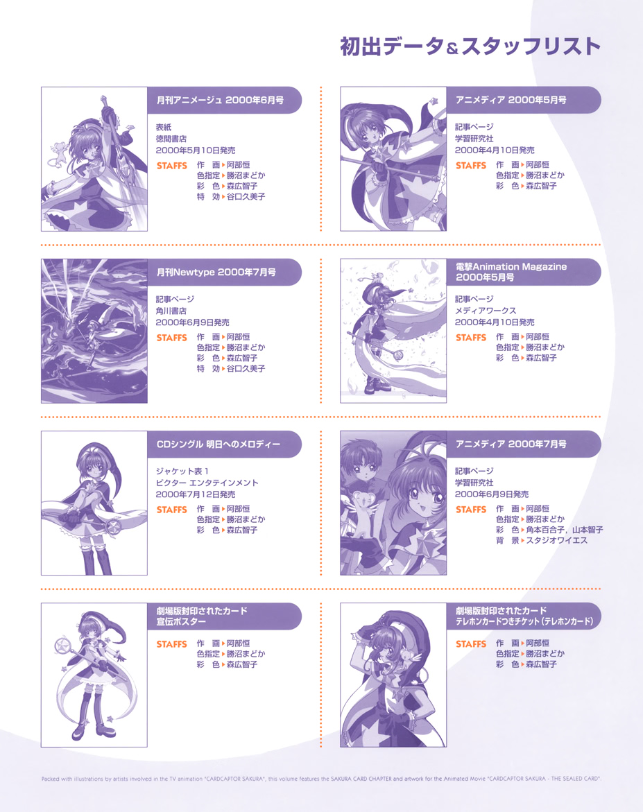 魔卡少女樱原画集Cheerio 3图