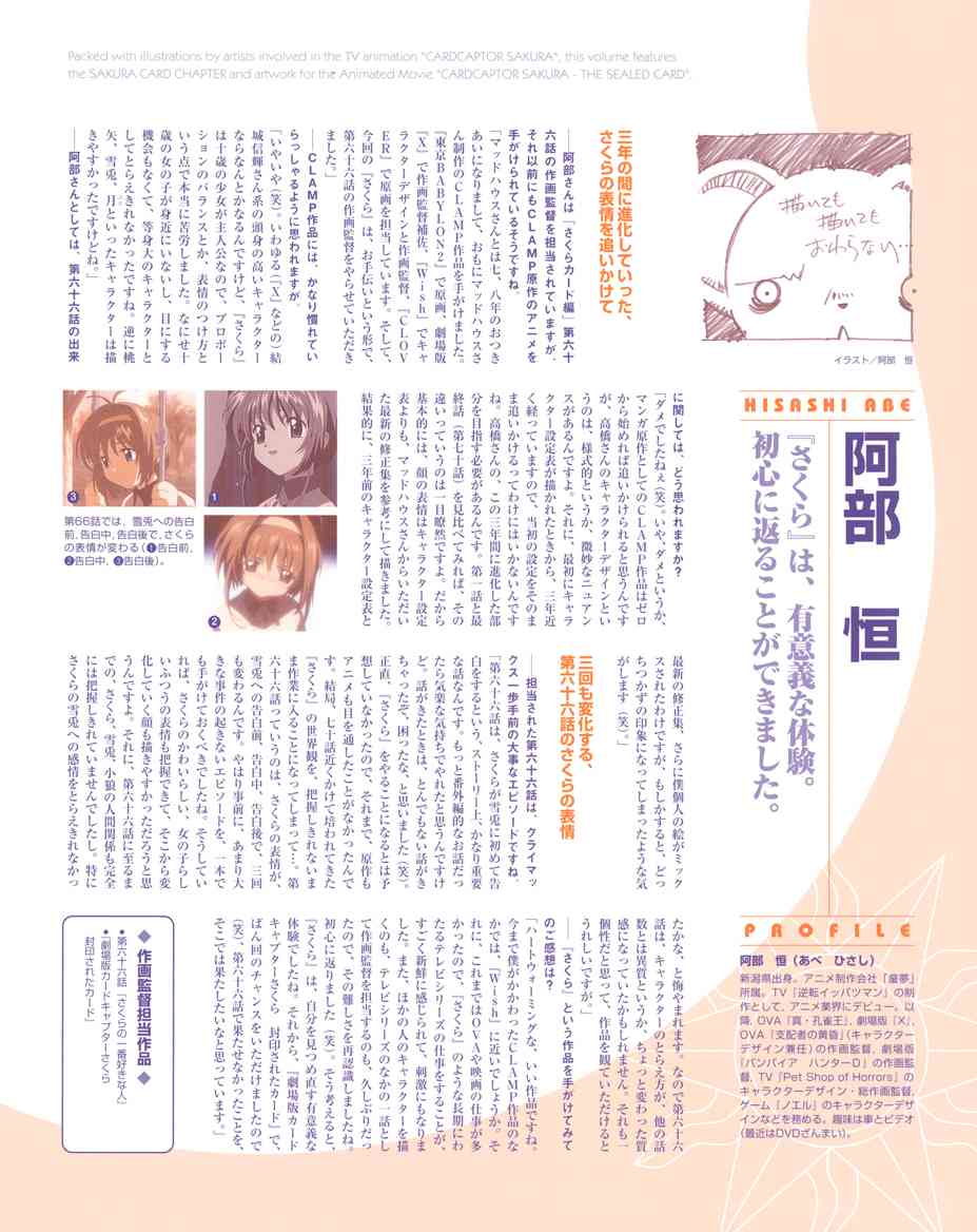 魔卡少女樱原画集Cheerio 3图