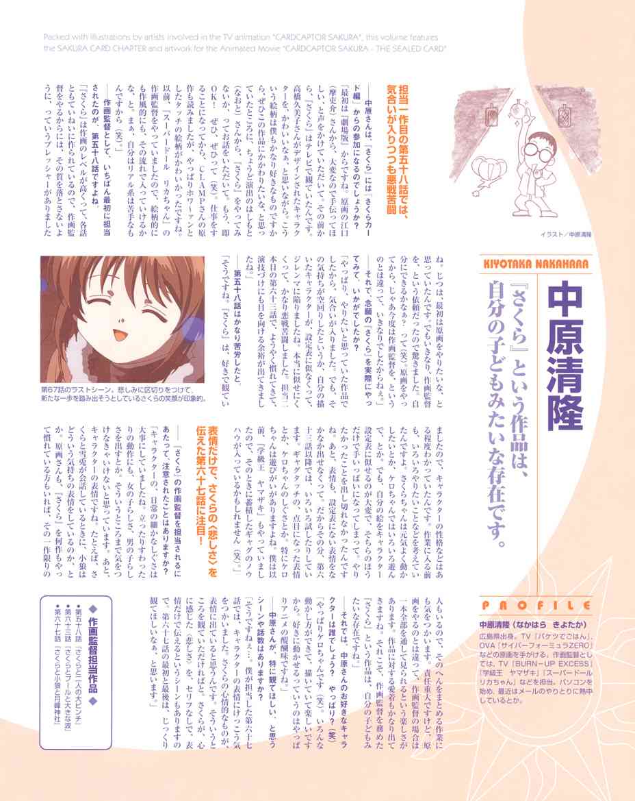 魔卡少女樱原画集Cheerio 3图