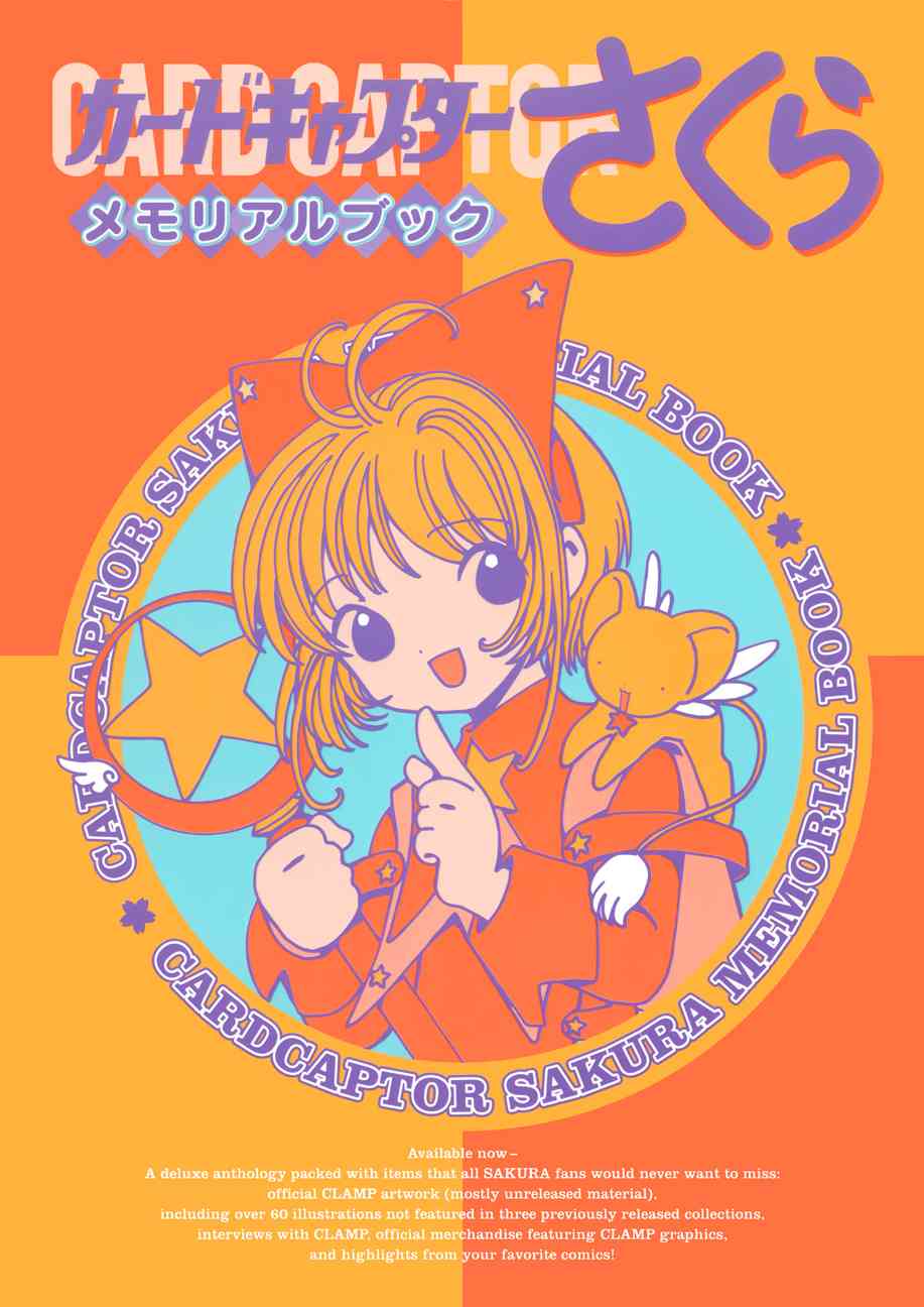 魔卡少女樱原画集纪念册图