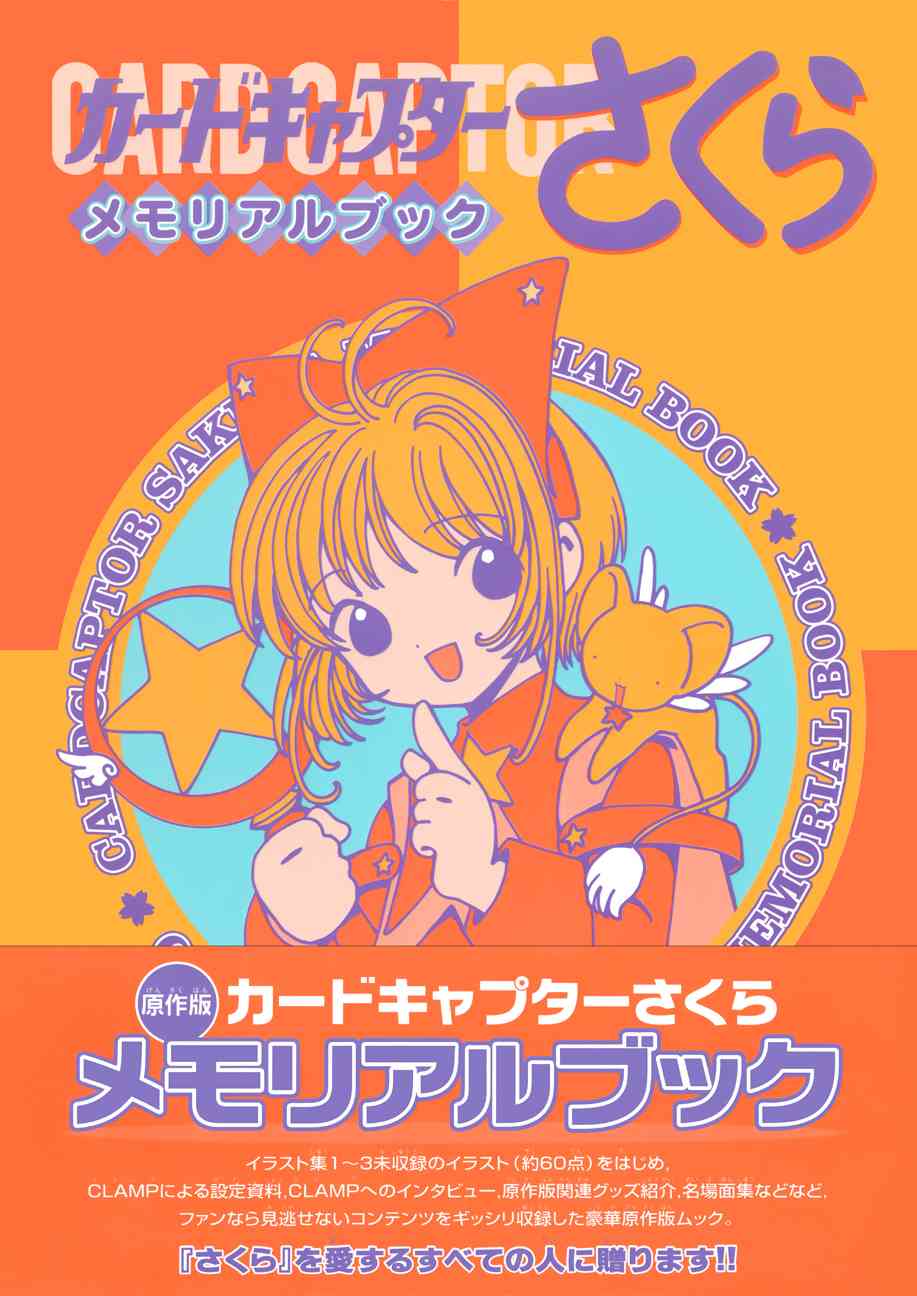 魔卡少女樱原画集纪念册图