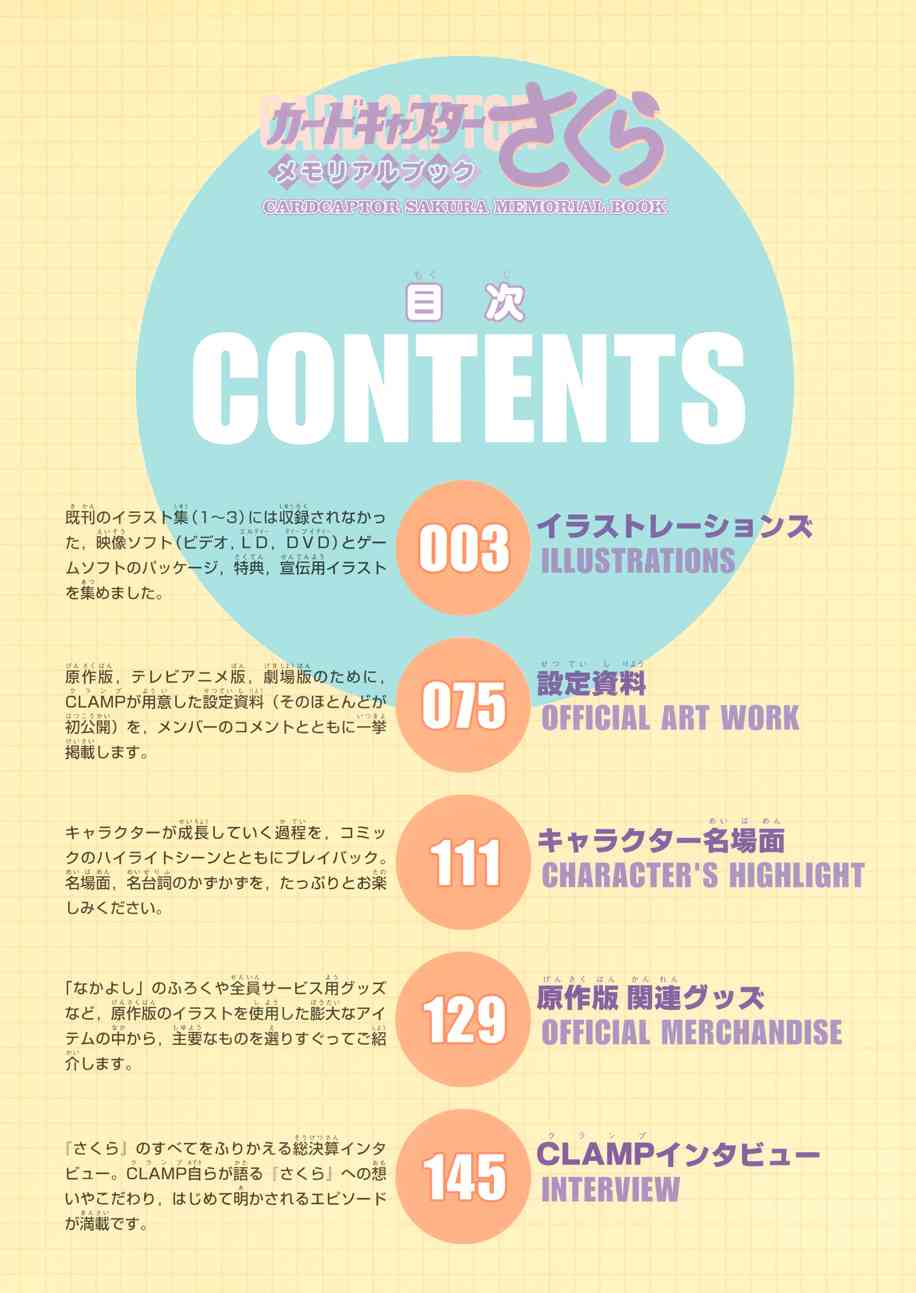 魔卡少女樱原画集纪念册图