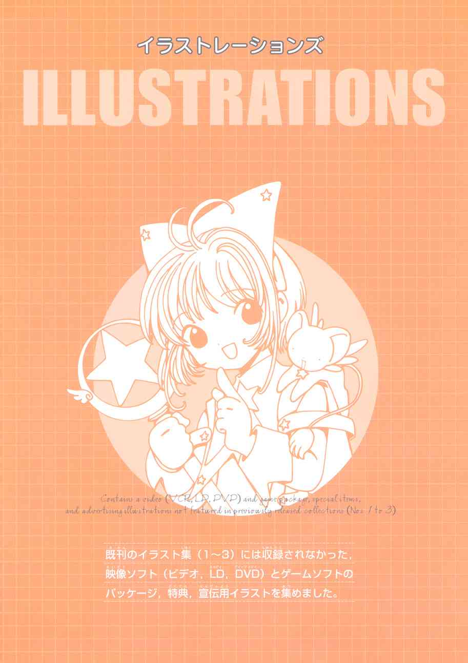 魔卡少女樱原画集纪念册图