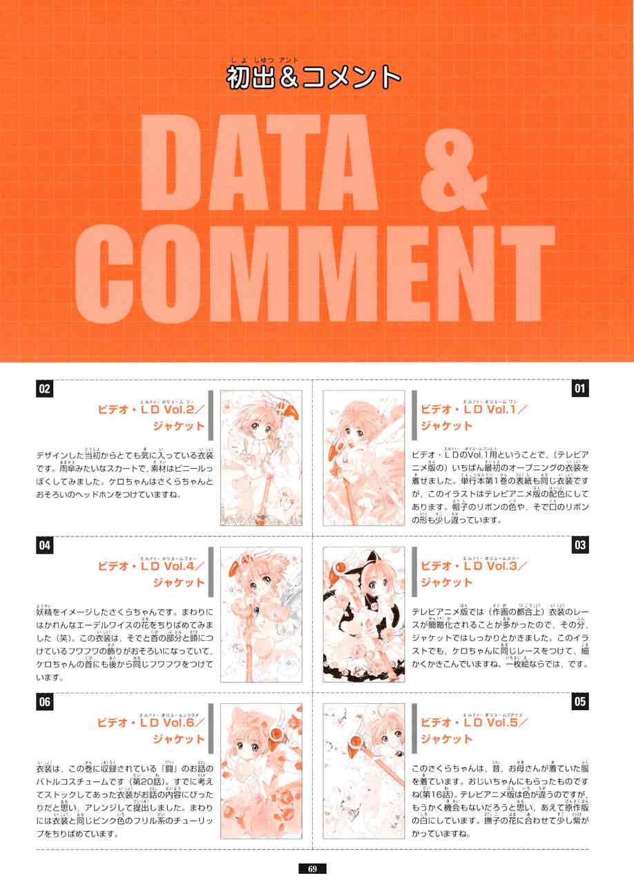 魔卡少女樱原画集纪念册图