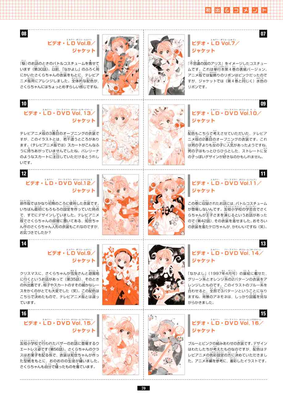 魔卡少女樱原画集纪念册图