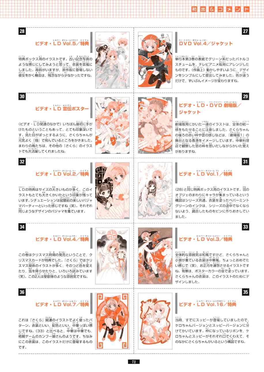 魔卡少女樱原画集纪念册图