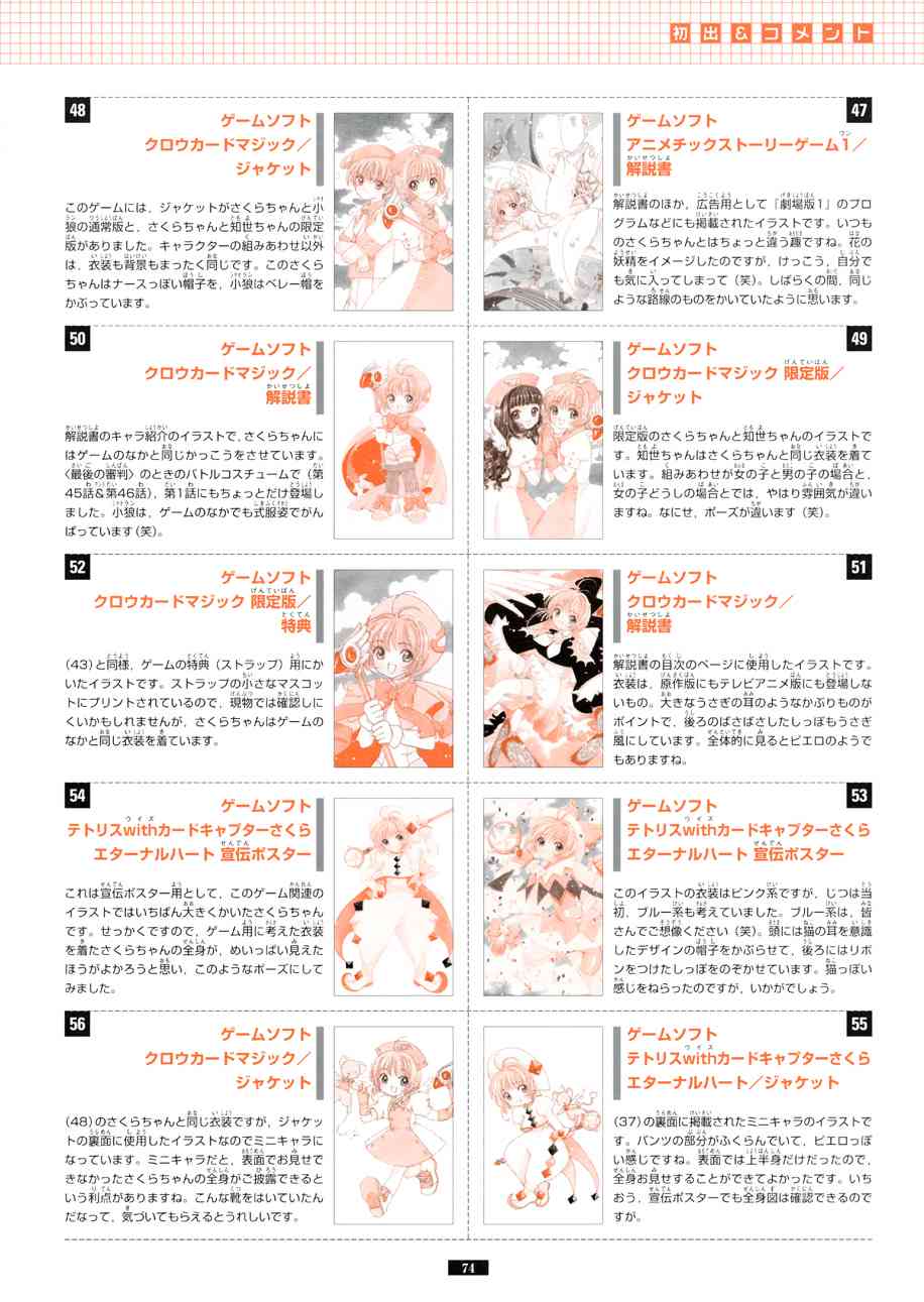 魔卡少女樱原画集纪念册图