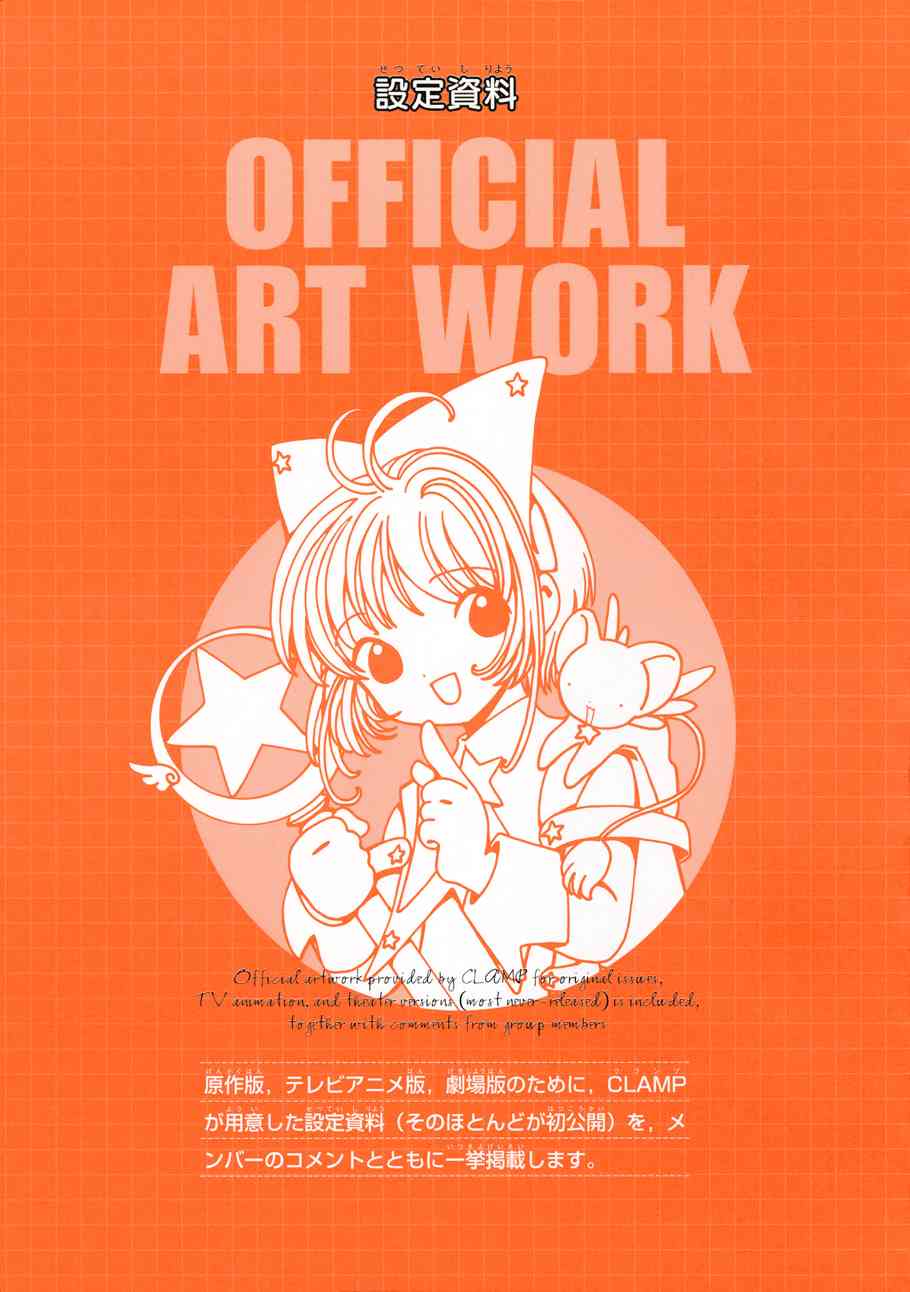 魔卡少女樱原画集纪念册图