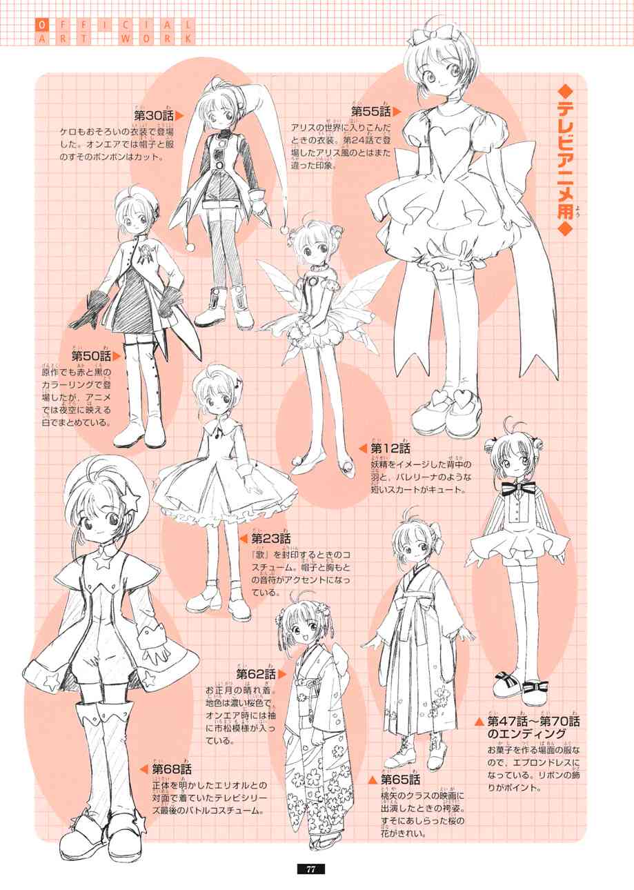 魔卡少女樱原画集纪念册图