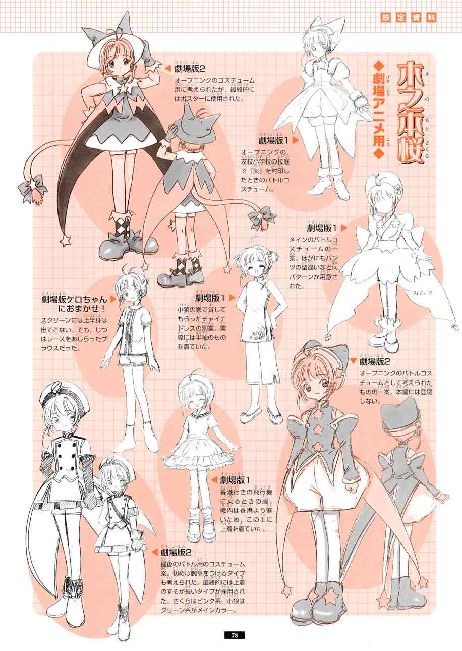 魔卡少女樱原画集纪念册图