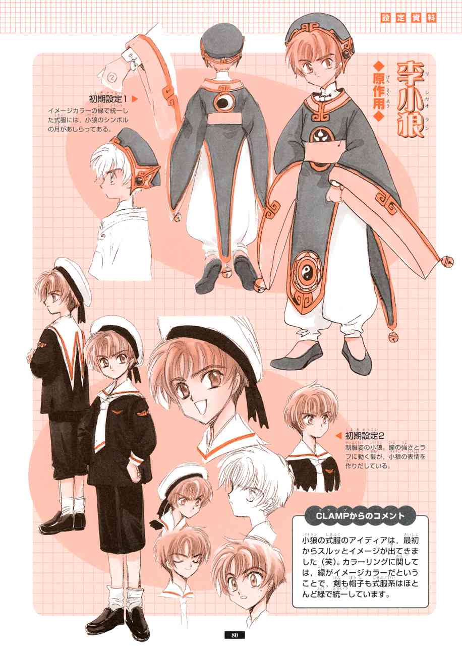 魔卡少女樱原画集纪念册图