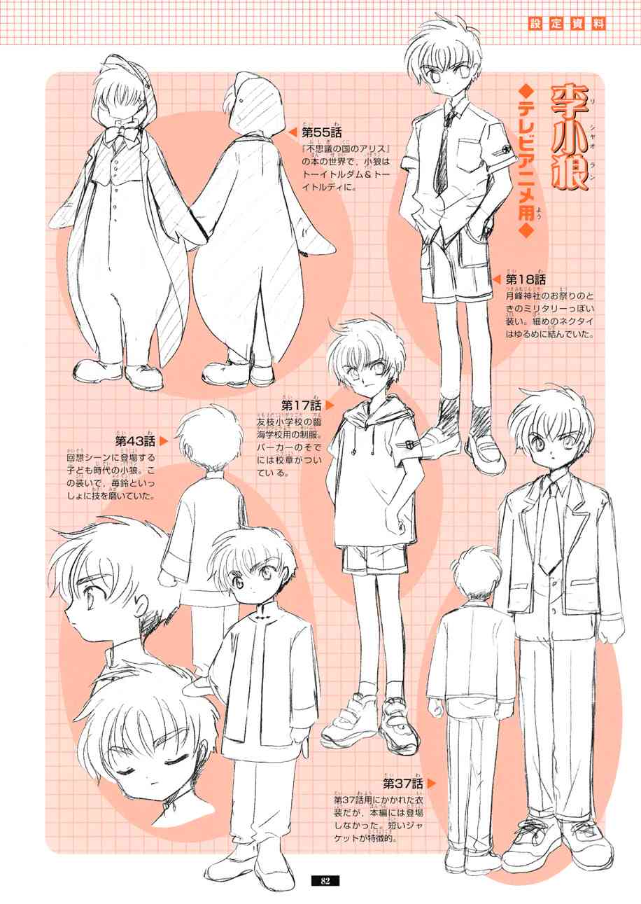 魔卡少女樱原画集纪念册图