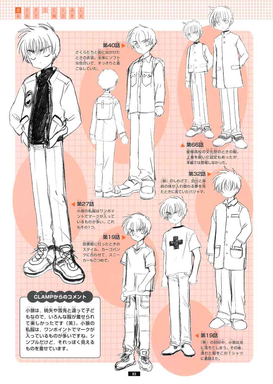 魔卡少女樱原画集纪念册图