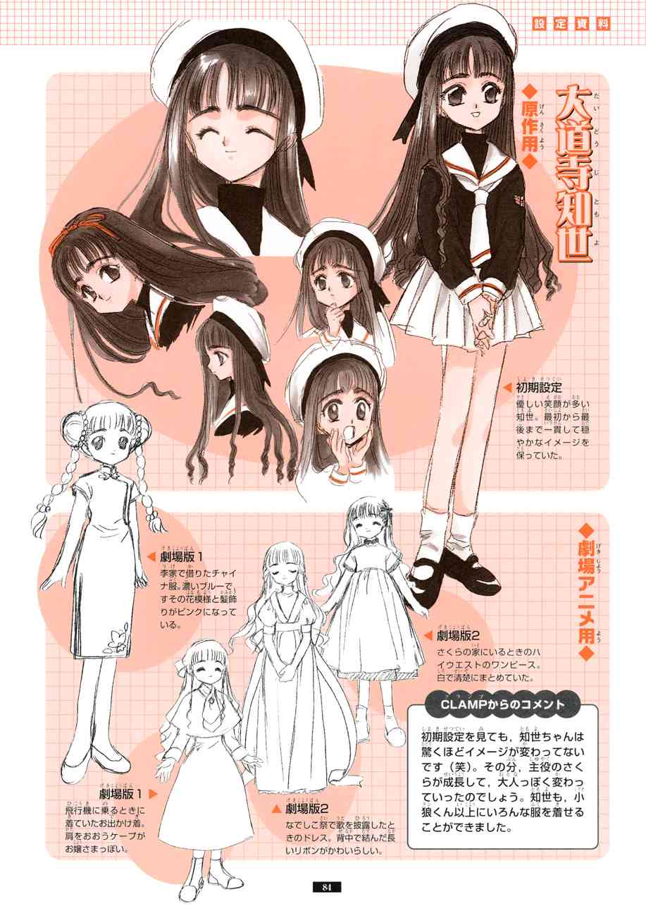 魔卡少女樱原画集纪念册图