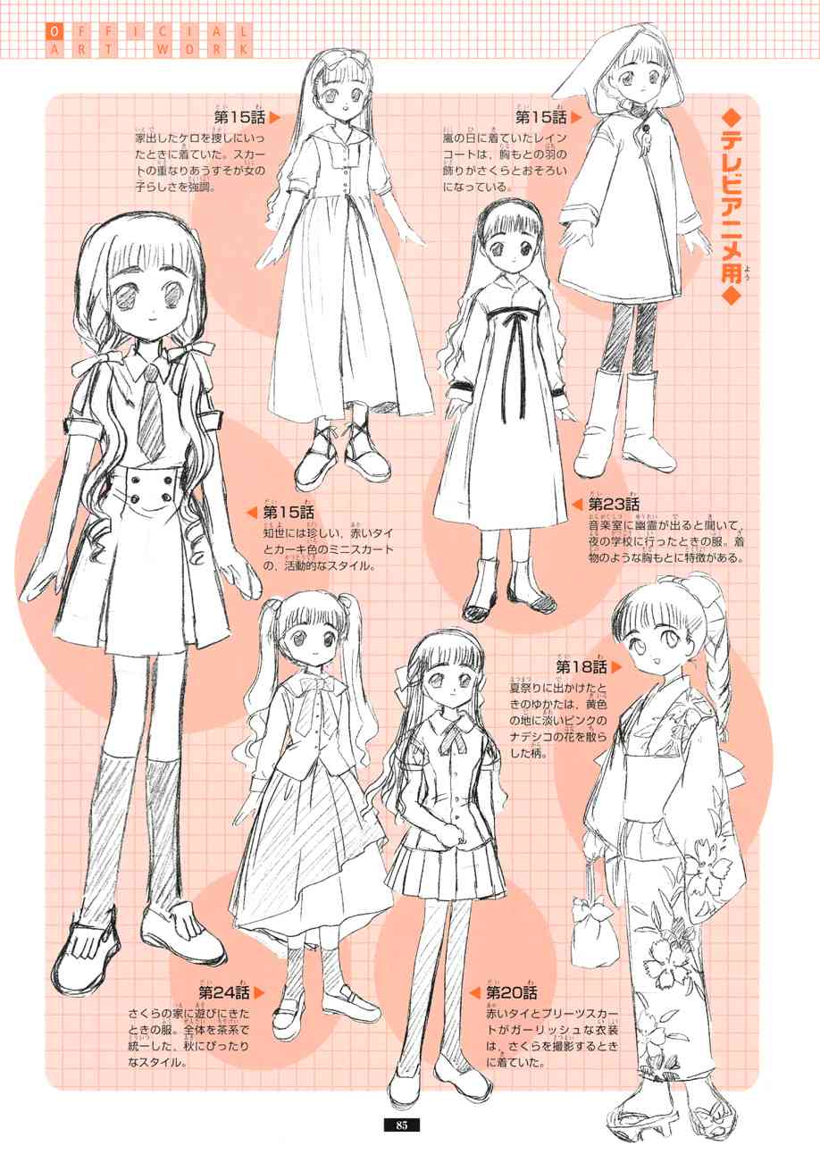 魔卡少女樱原画集纪念册图