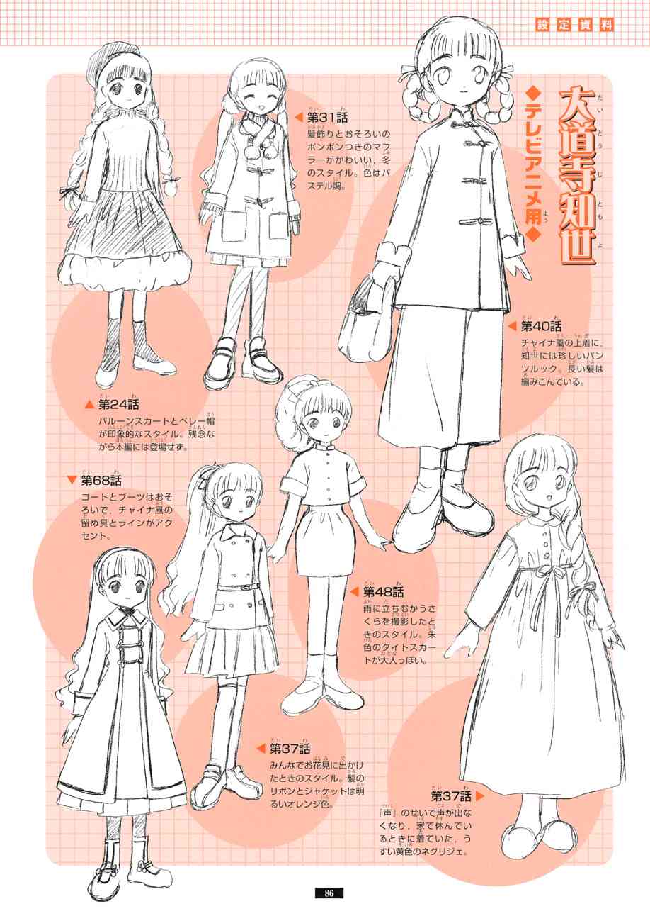 魔卡少女樱原画集纪念册图