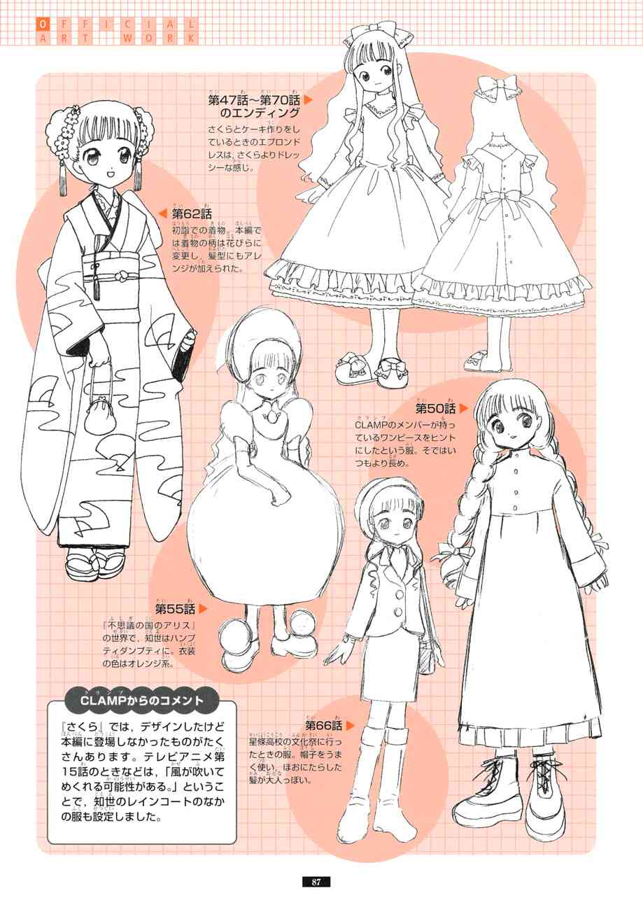 魔卡少女樱原画集纪念册图