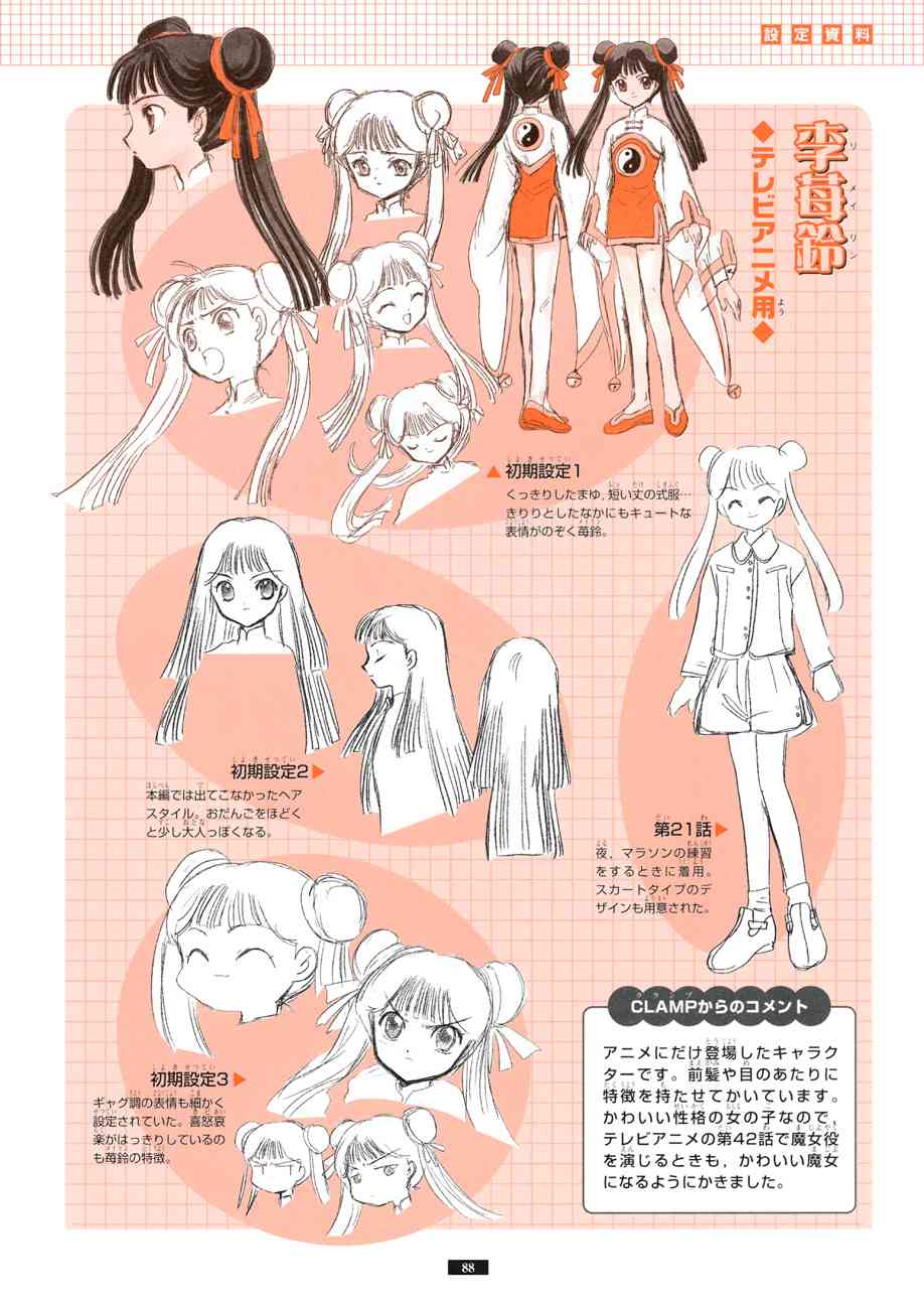 魔卡少女樱原画集纪念册图