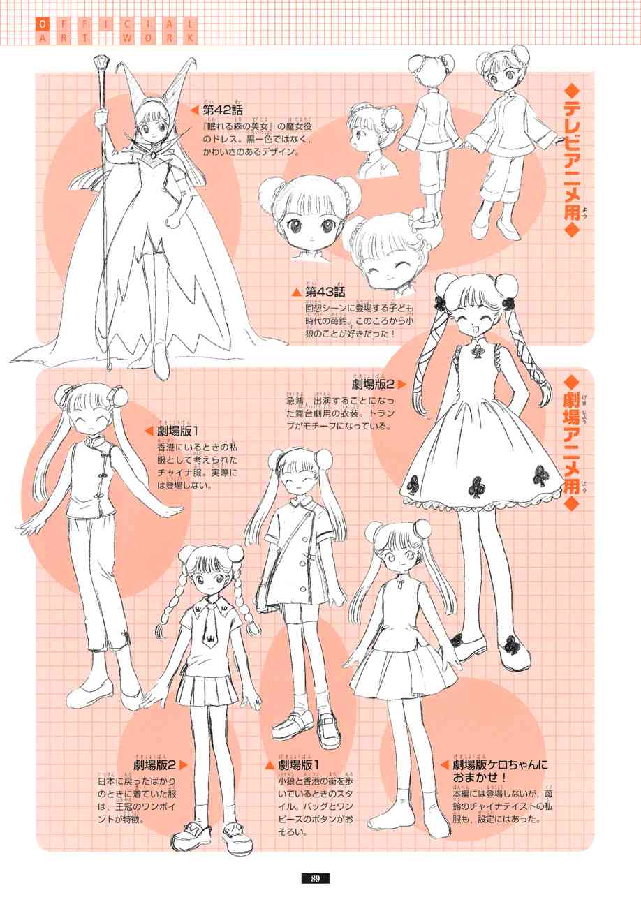 魔卡少女樱原画集纪念册图