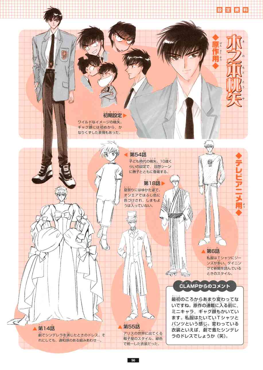 魔卡少女樱原画集纪念册图