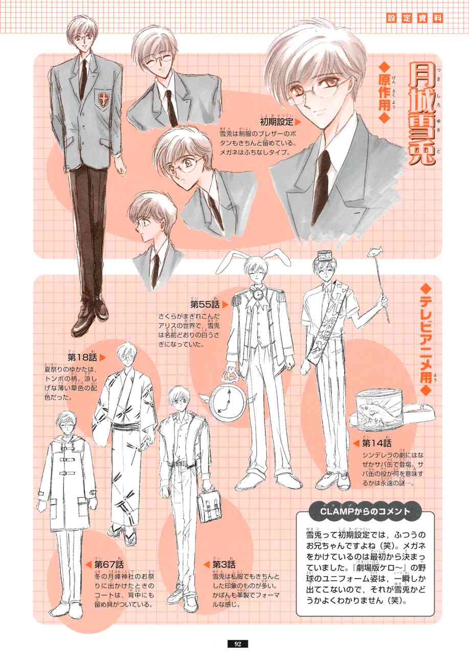 魔卡少女樱原画集纪念册图