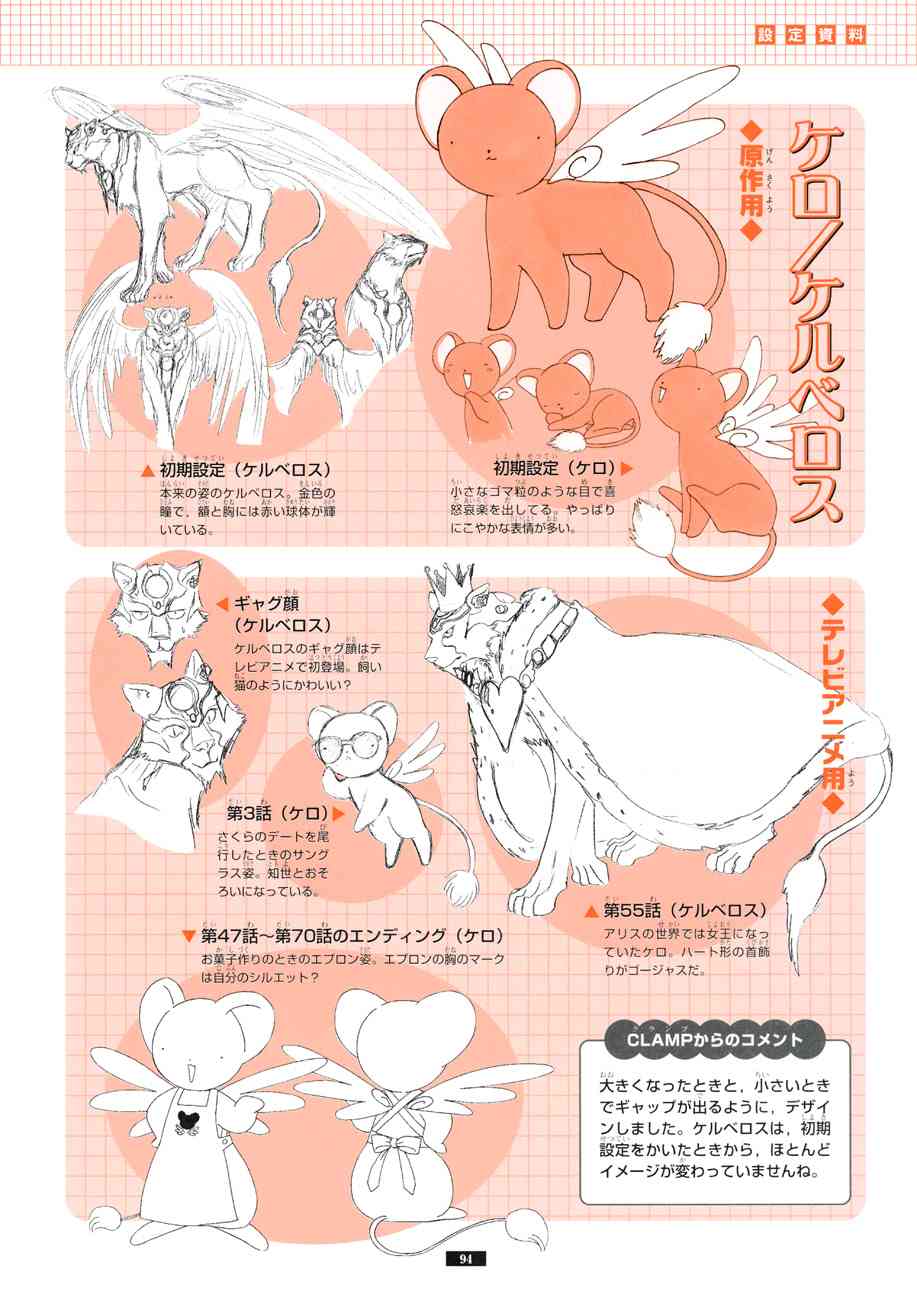 魔卡少女樱原画集纪念册图