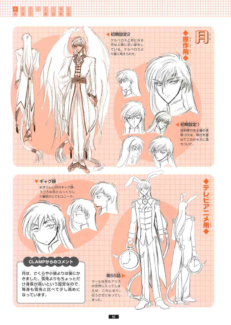 魔卡少女樱原画集纪念册图