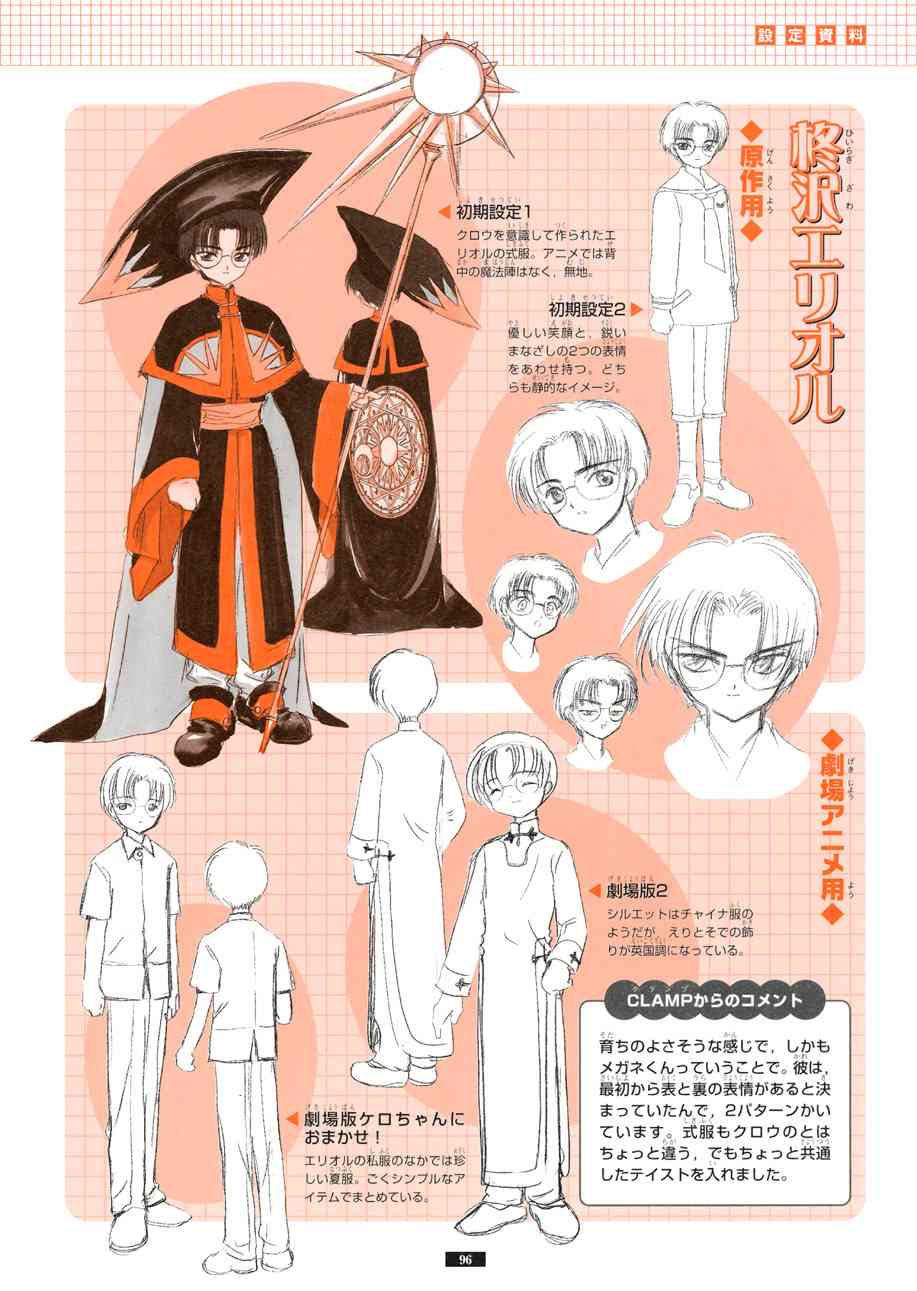 魔卡少女樱原画集纪念册图