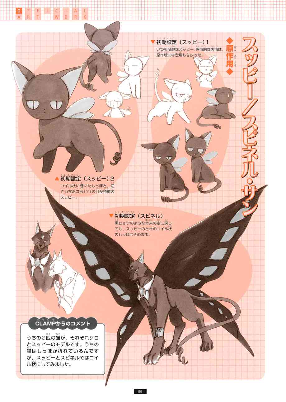 魔卡少女樱原画集纪念册图