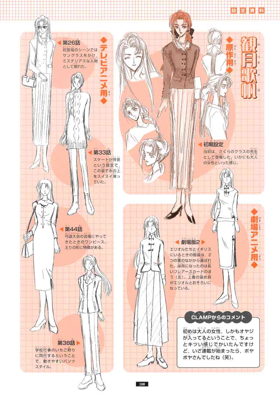 魔卡少女樱原画集纪念册图